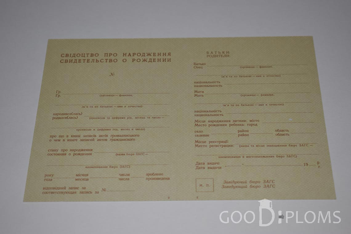 Свидетельство о Рождении Украинской ССР - Санкт-Петербург