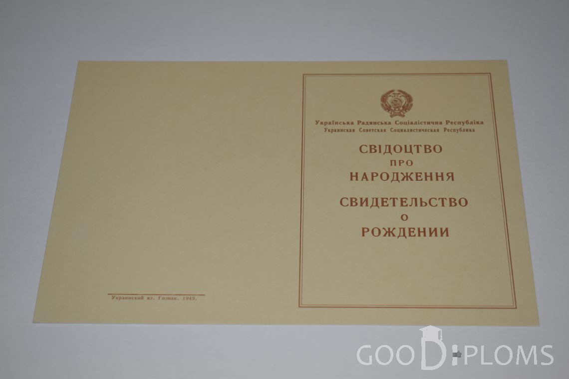 Свидетельство о Рождении Украинской ССР - Обратная сторона - Санкт-Петербург
