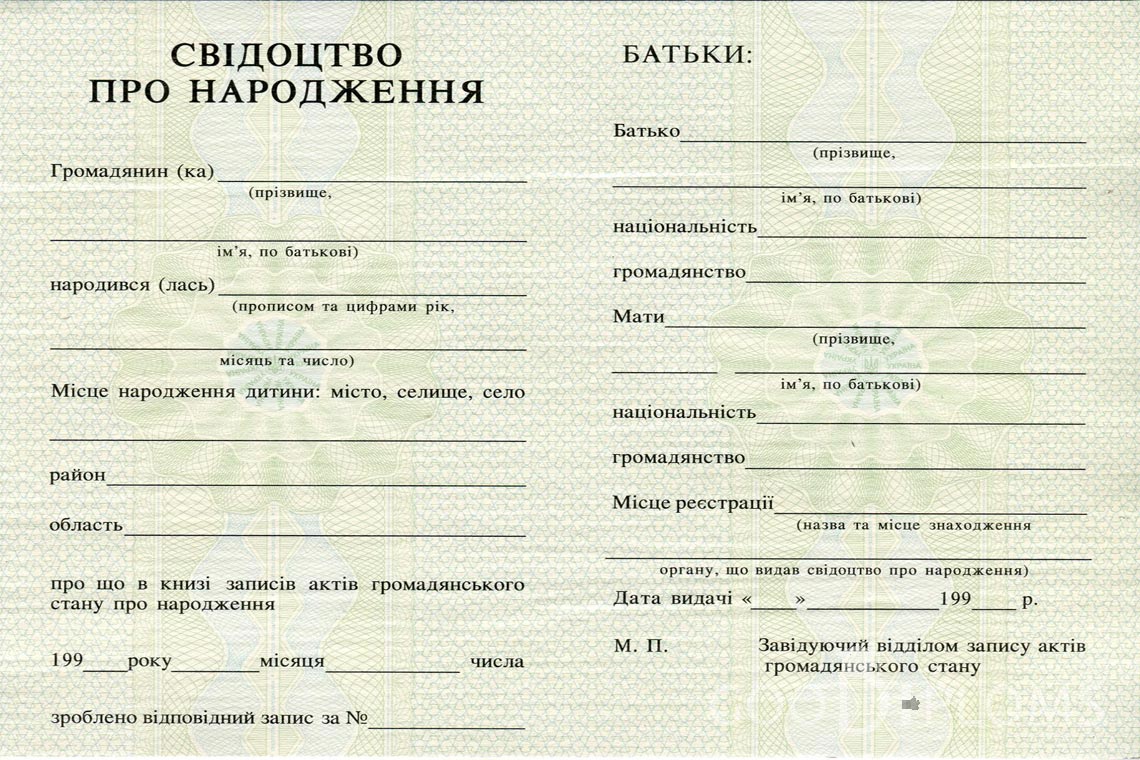 Украинское Свидетельство о Рождении - Санкт-Петербург
