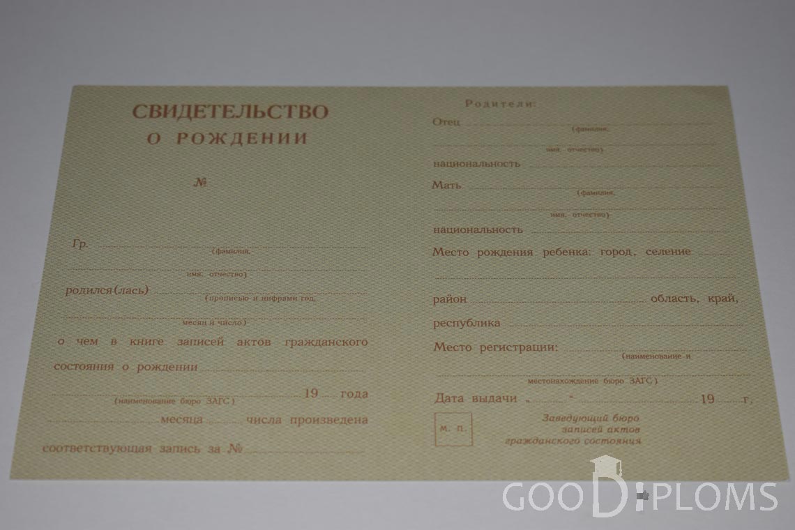 Свидетельство о Рождении - Санкт-Петербург