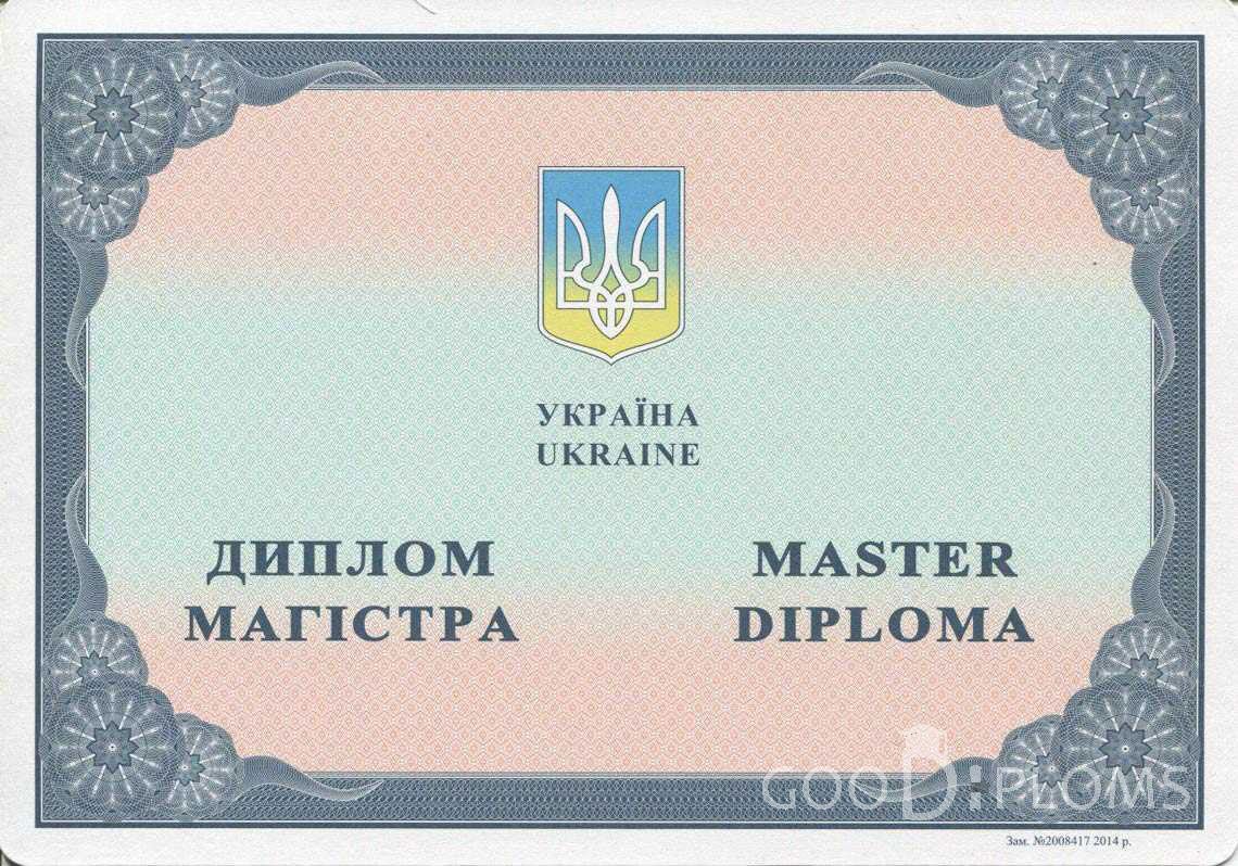 Украинский Диплом Магистра в период c 2014 по 2025 год - Санкт-Петербург